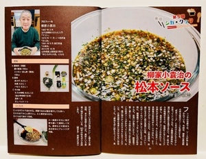 02.MatsumotoSauce.jpg