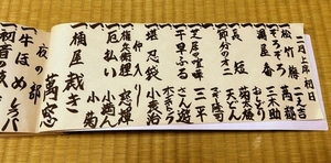 02.NetaShonichi.jpg