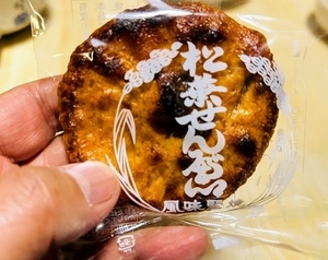 02.ShimiSenbei.jpg