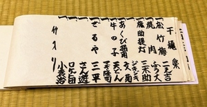 03.NetaSenshuraku.jpg