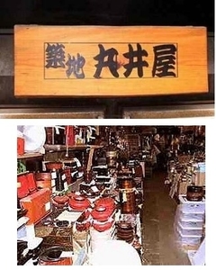 05.MaruiyaKanbanTenpo.jpg