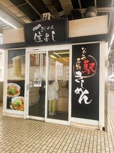 05.Sumiyoshi.JPG
